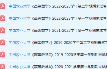 中国农业大学高数期末考试试卷真题-三号教学楼网站~创造一个奇迹