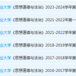 中国农业大学思想道德 与法治期末考试试卷真题-三号教学楼网站~创造一个奇迹