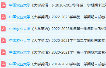 中国农业大学英语期末考试试卷真题-三号教学楼网站~创造一个奇迹