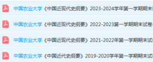 中国农业大学近现代史 纲要期末考试试卷真题-三号教学楼网站~创造一个奇迹