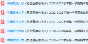 中国政法大学思想道德 与法治期末考试试卷真题-三号教学楼网站~创造一个奇迹