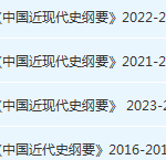 中国政法大学近现代史 纲要期末考试试卷真题-三号教学楼网站~创造一个奇迹