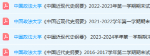 中国政法大学近现代史 纲要期末考试试卷真题-三号教学楼网站~创造一个奇迹