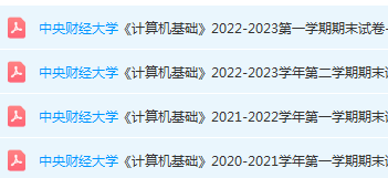 中央财经大学计算机 基础期末考试试卷真题-三号教学楼网站~创造一个奇迹