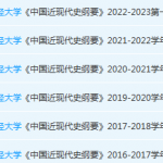 中央财经大学近现代史 纲要期末考试试卷真题-三号教学楼网站~创造一个奇迹