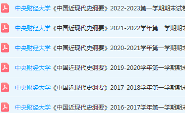 中央财经大学近现代史 纲要期末考试试卷真题-三号教学楼网站~创造一个奇迹