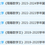 中央民族大学高数期末考试试卷真题-三号教学楼网站~创造一个奇迹