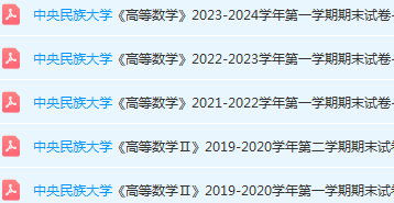 中央民族大学高数期末考试试卷真题-三号教学楼网站~创造一个奇迹