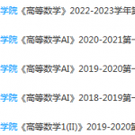 福建工程学院高数期末考试试卷-三号教学楼网站~创造一个奇迹