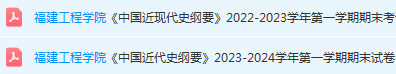 福建工程学院近现代史 纲要期末考试试卷-三号教学楼网站~创造一个奇迹