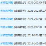 福建技术师范学院高数期末考试试卷-三号教学楼网站~创造一个奇迹