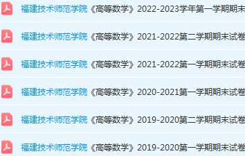 福建技术师范学院高数期末考试试卷-三号教学楼网站~创造一个奇迹