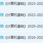 福建技术师范学院计算机 基础期末考试试卷-三号教学楼网站~创造一个奇迹