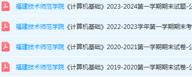 福建技术师范学院计算机 基础期末考试试卷-三号教学楼网站~创造一个奇迹