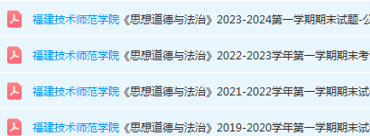 福建技术师范学院思想道德 与法治期末考试试卷-三号教学楼网站~创造一个奇迹