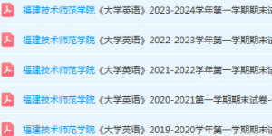 福建技术师范学院英语期末考试试卷-三号教学楼网站~创造一个奇迹
