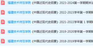 福建技术师范学院近现代史 纲要期末考试试卷-三号教学楼网站~创造一个奇迹