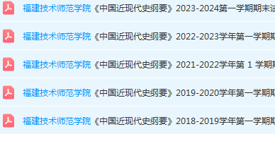 福建技术师范学院近现代史 纲要期末考试试卷-三号教学楼网站~创造一个奇迹