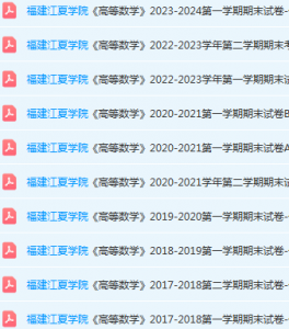 福建江夏学院高数期末考试试卷-三号教学楼网站~创造一个奇迹