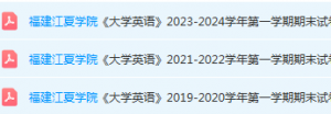 福建江夏学院英语期末考试试卷-三号教学楼网站~创造一个奇迹