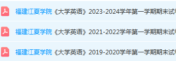 福建江夏学院英语期末考试试卷-三号教学楼网站~创造一个奇迹