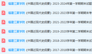 福建江夏学院近现代史 纲要期末考试试卷-三号教学楼网站~创造一个奇迹