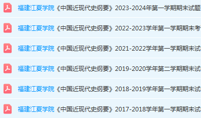 福建江夏学院近现代史 纲要期末考试试卷-三号教学楼网站~创造一个奇迹