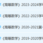 福建农林大学高数期末考试试卷-三号教学楼网站~创造一个奇迹