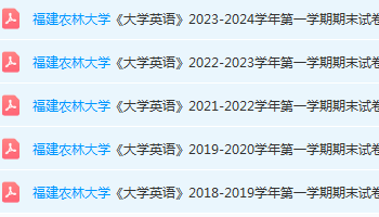 福建农林大学英语期末考试试卷-三号教学楼网站~创造一个奇迹