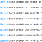 福建农林大学金山学院高数期末考试试卷-三号教学楼网站~创造一个奇迹