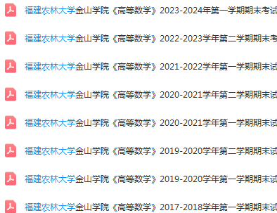 福建农林大学金山学院高数期末考试试卷-三号教学楼网站~创造一个奇迹