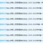 福建农林大学金山学院思想道德 与法治期末考试试卷-三号教学楼网站~创造一个奇迹