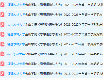 福建农林大学金山学院思想道德 与法治期末考试试卷-三号教学楼网站~创造一个奇迹