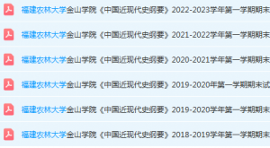 福建农林大学金山学院近现代史 纲要期末考试试卷-三号教学楼网站~创造一个奇迹