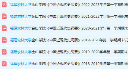 福建农林大学金山学院近现代史 纲要期末考试试卷-三号教学楼网站~创造一个奇迹