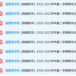 福建商学院高数期末考试试卷-三号教学楼网站~创造一个奇迹