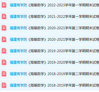 福建商学院高数期末考试试卷-三号教学楼网站~创造一个奇迹