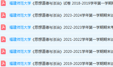 福建师范大学思想道德 与法治期末考试试卷-三号教学楼网站~创造一个奇迹