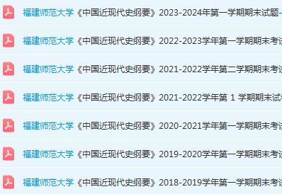 福建师范大学近现代史 纲要期末考试试卷-三号教学楼网站~创造一个奇迹