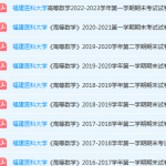 福建医科大学高数期末考试试卷-三号教学楼网站~创造一个奇迹