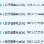 福建医科大学思想道德 与法治期末考试试卷-三号教学楼网站~创造一个奇迹
