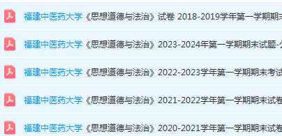 福建中医药大学思想道德 与法治期末考试试卷-三号教学楼网站~创造一个奇迹