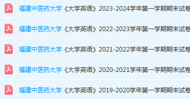 福建中医药大学英语期末考试试卷-三号教学楼网站~创造一个奇迹