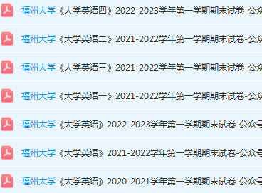 福州大学英语期末考试试卷-三号教学楼网站~创造一个奇迹