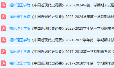 福州理工学院近现代史 纲要期末考试试卷-三号教学楼网站~创造一个奇迹
