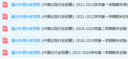福州外语外贸学院近现代史 纲要期末考试试卷-三号教学楼网站~创造一个奇迹