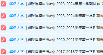 华侨大学思想道德 与法治期末考试试卷-三号教学楼网站~创造一个奇迹