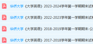 华侨大学英语期末考试试卷-三号教学楼网站~创造一个奇迹