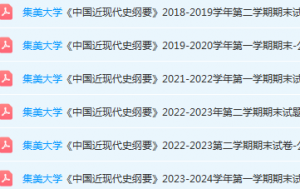 集美大学近现代史 纲要期末考试试卷-三号教学楼网站~创造一个奇迹