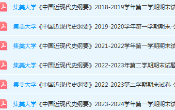 集美大学近现代史 纲要期末考试试卷-三号教学楼网站~创造一个奇迹